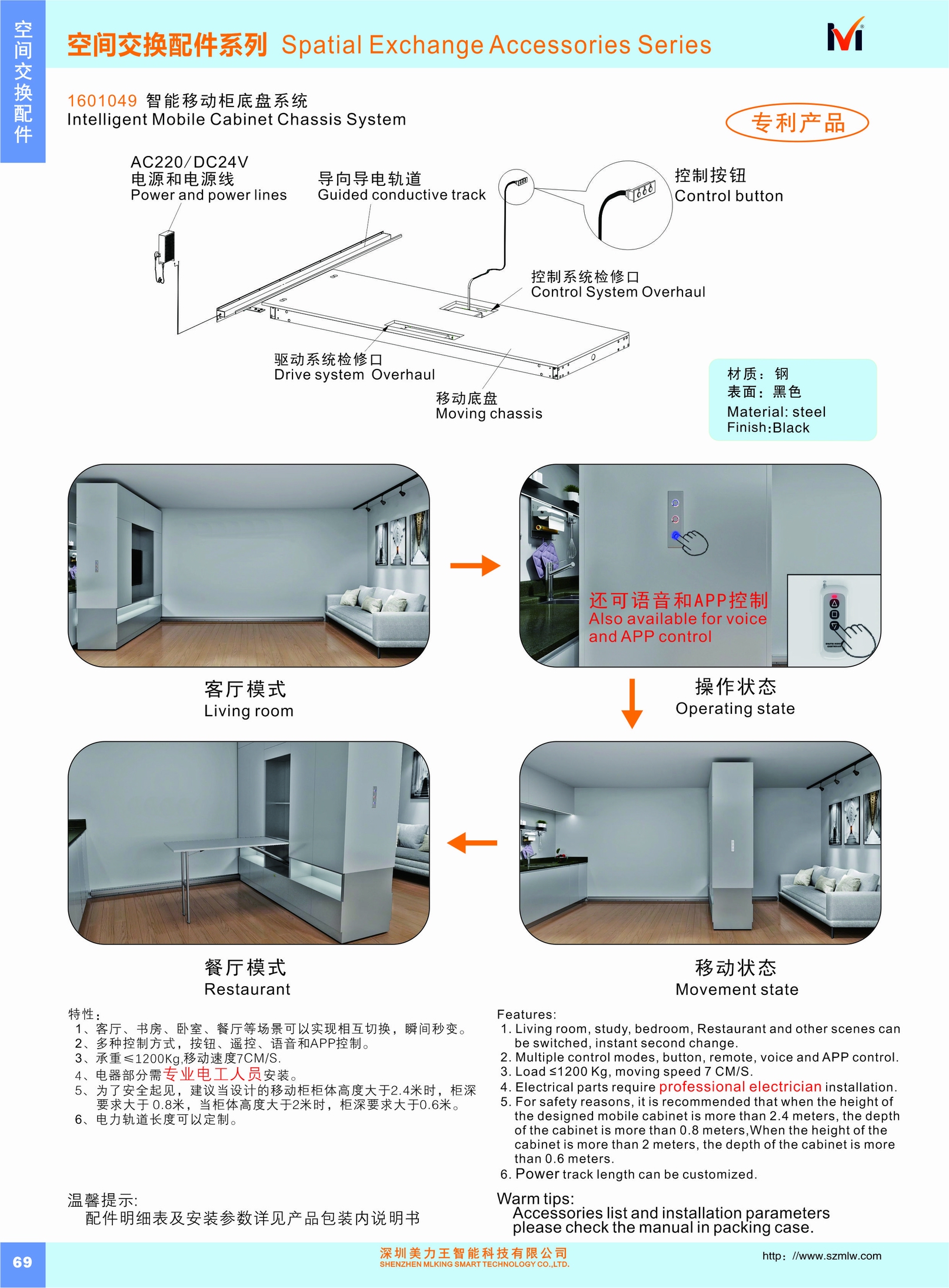 1601049 智能移动柜底盘系统(图1)